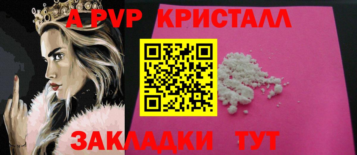 где найти наркотики  Alpha-PVP СК  Альфа ПВП  A-PVP СК КРИС  Вход с VPN  Alfa_PVP кристаллы  Юрга 