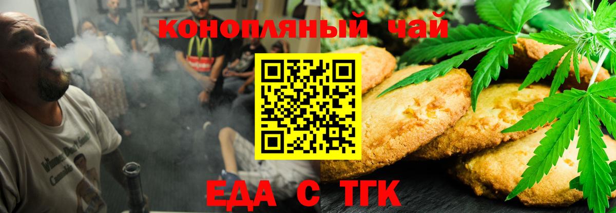 Печенье с ТГК конопля  Вход с VPN  Юрга 