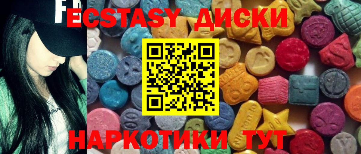 Экстази  Вход с VPN  Юрга  Экстази круглые 