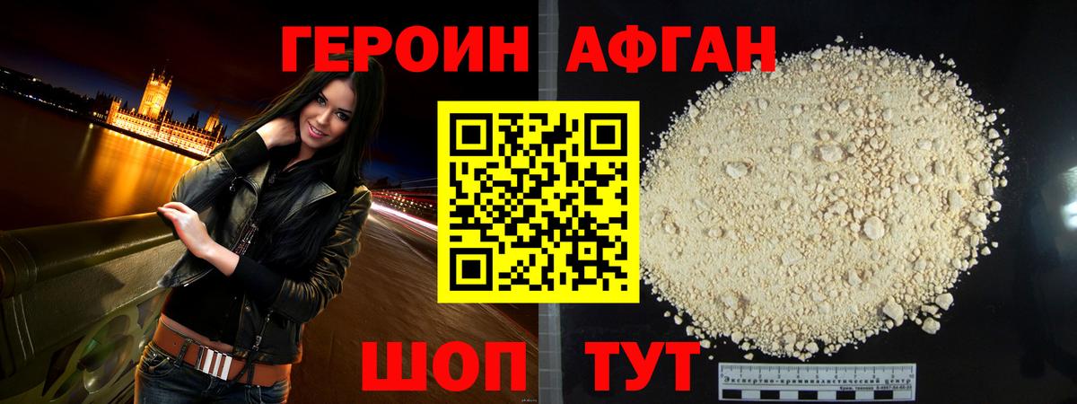 Юрга  ГЕРОИН  Вход с VPN  Героин хмурый 