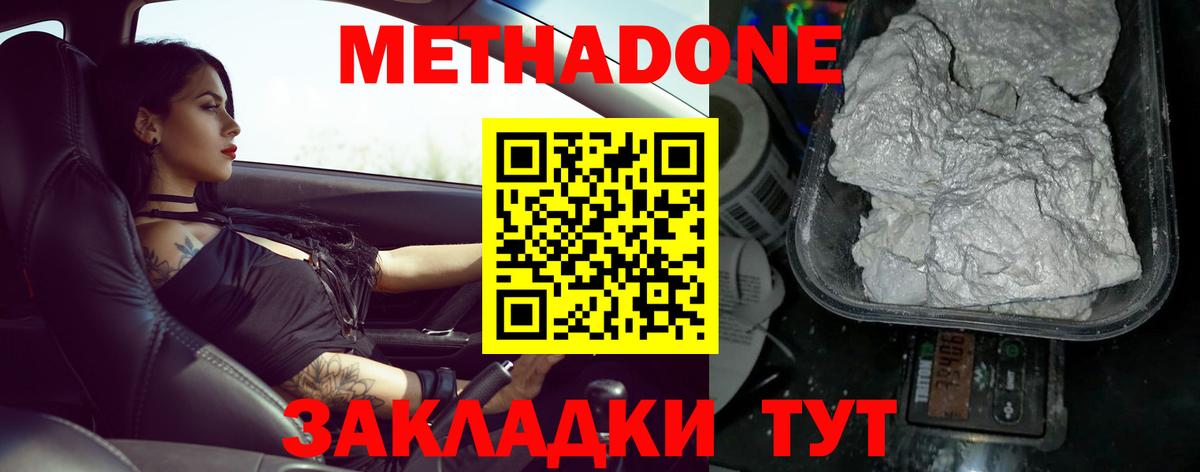Юрга  МЕТАДОН кристалл  Вход с VPN  МЕТАДОН белоснежный 