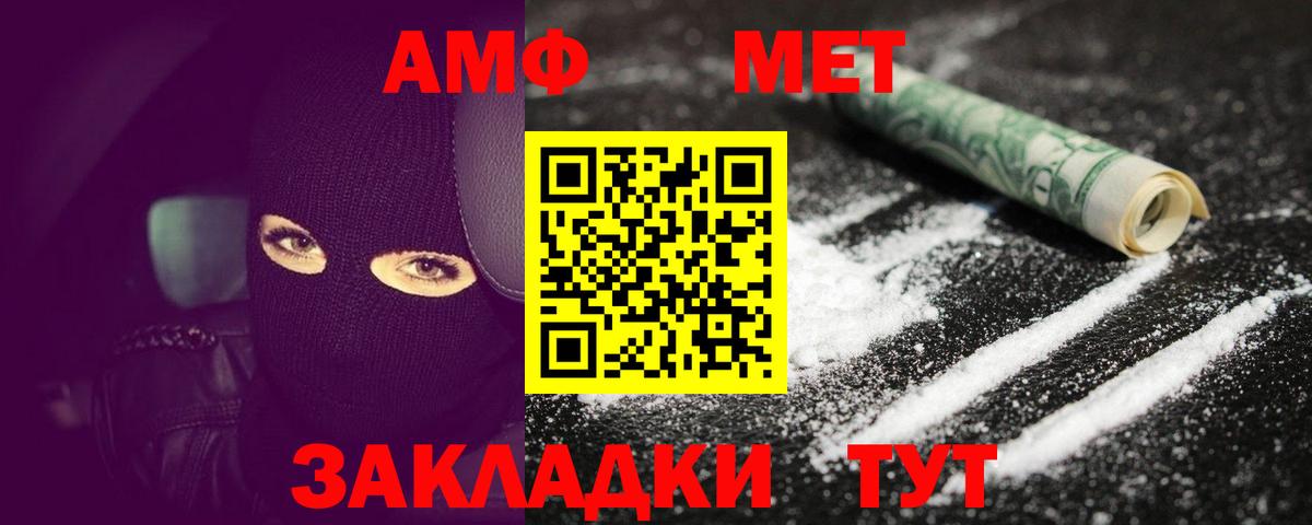 Первитин Methamphetamine Юрга
